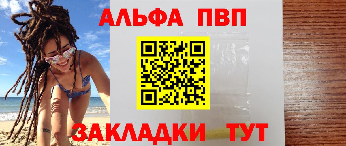 Alpha PVP Соль Феодосия