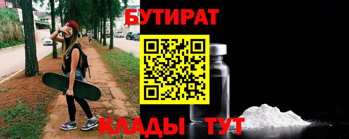 БУТИРАТ вода Феодосия