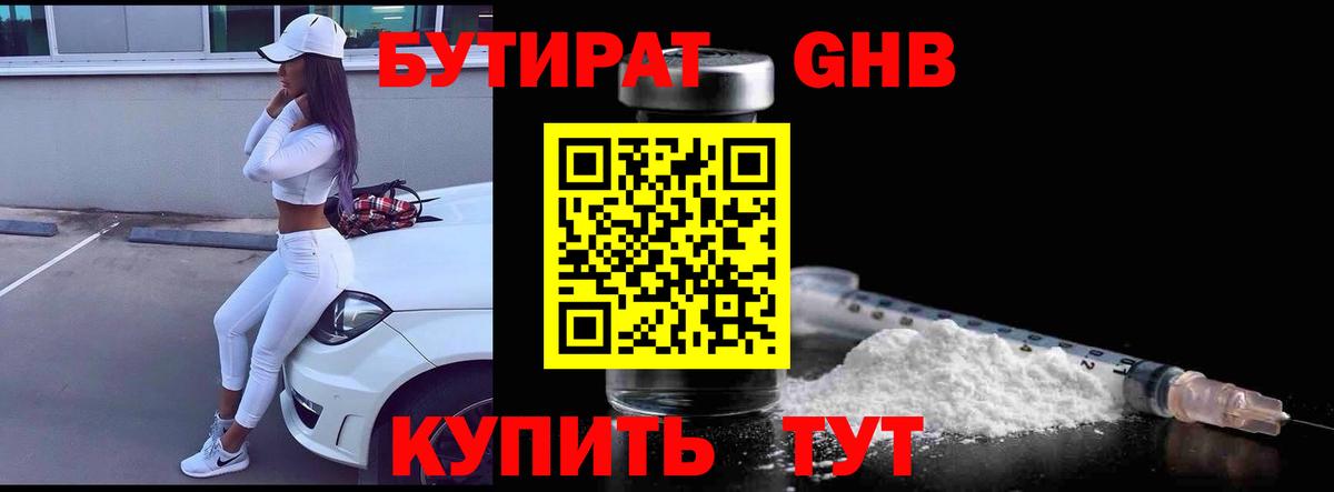 Феодосия  БУТИРАТ 99%  Вход с VPN 