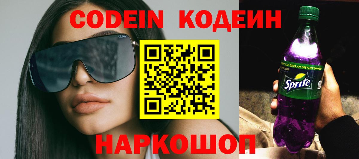 Кодеиновый сироп Lean Purple Drank Феодосия