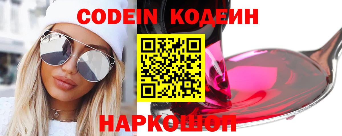 Феодосия  Codein напиток Lean (лин)  Вход с VPN 