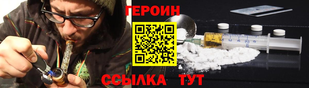 ГЕРОИН VHQ Феодосия