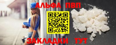 альфа пвп Мариинск