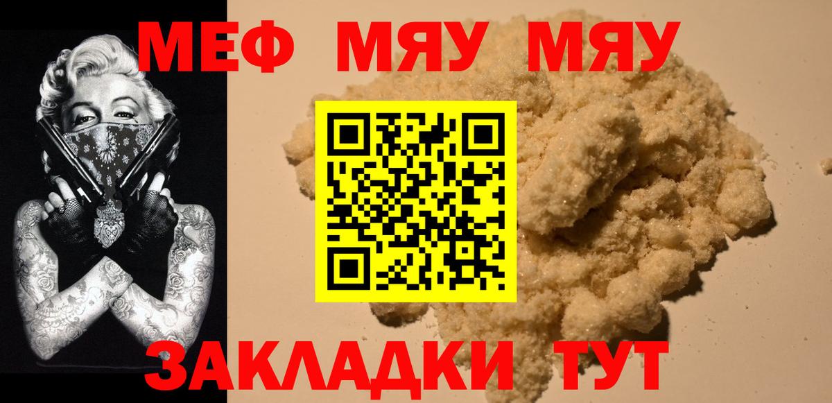 МЯУ-МЯУ mephedrone  Мефедрон  Феодосия  Меф мука  Вход с VPN 