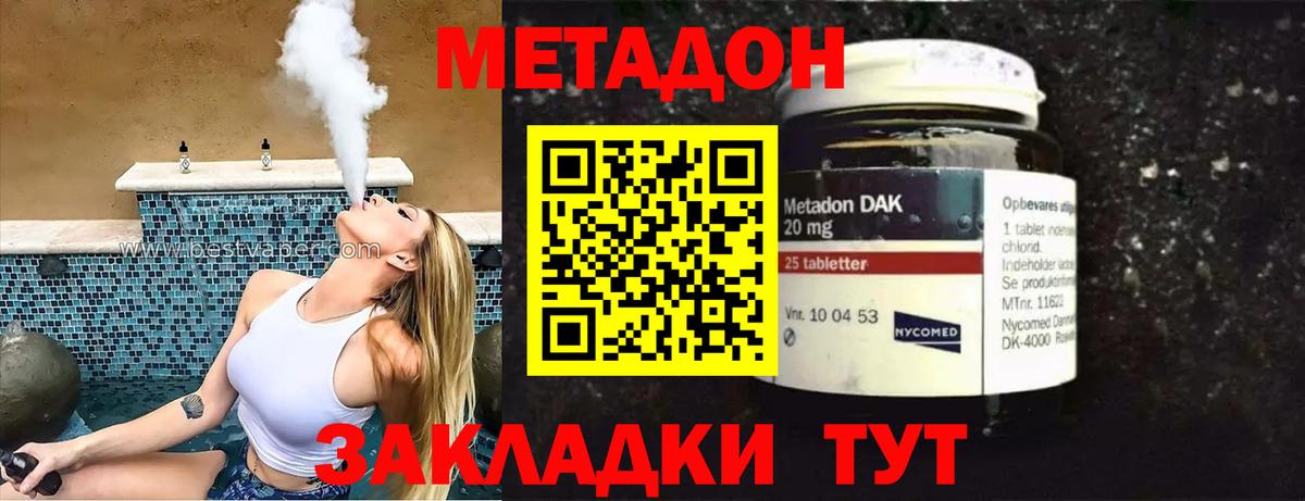Метадон кристалл  Метадон methadone  Феодосия  Вход с VPN 